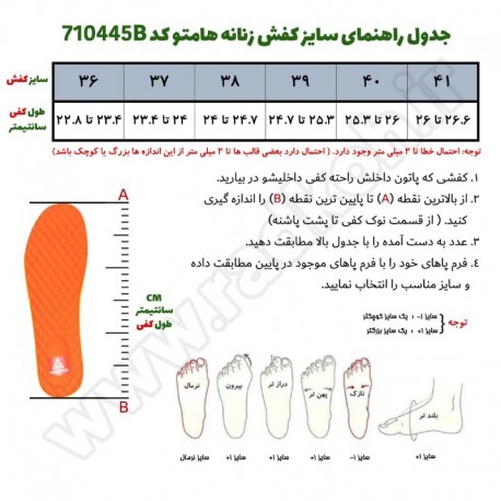 جدول راهنمای سایز صندل هامتو زنانه مدل 710445B-17 رنگ طوسی/آبی یخی