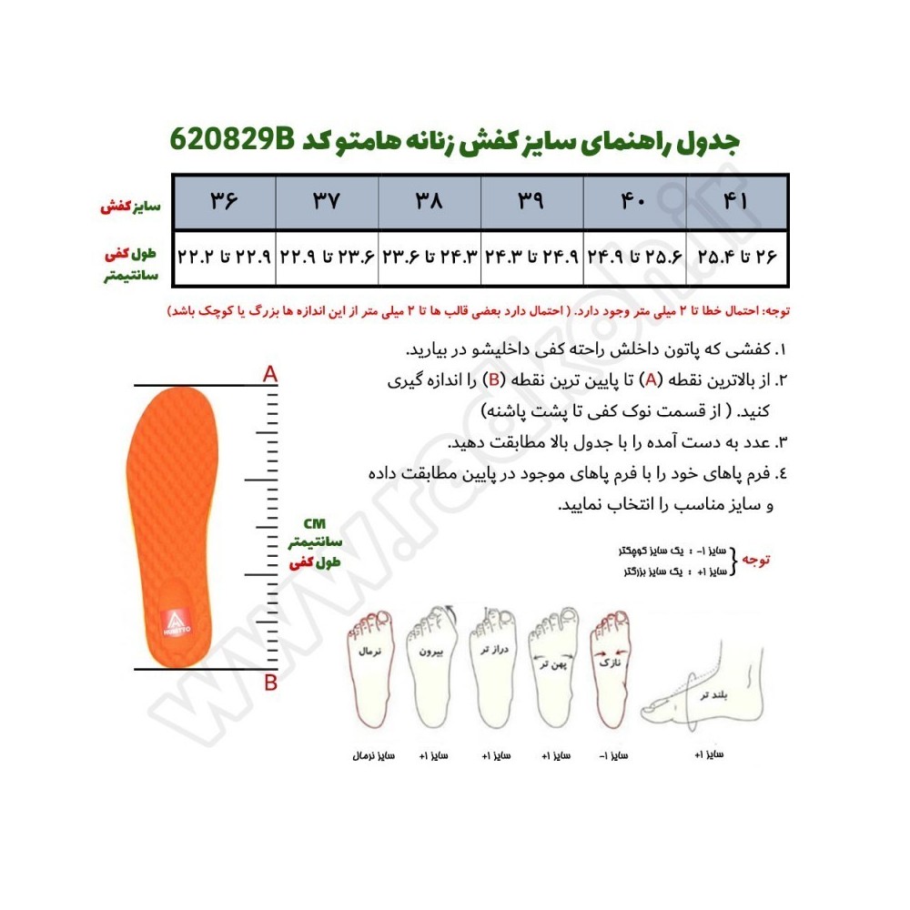 جدول راهنمای سایز کفش زنانه هامتو مدل humtto 620829B