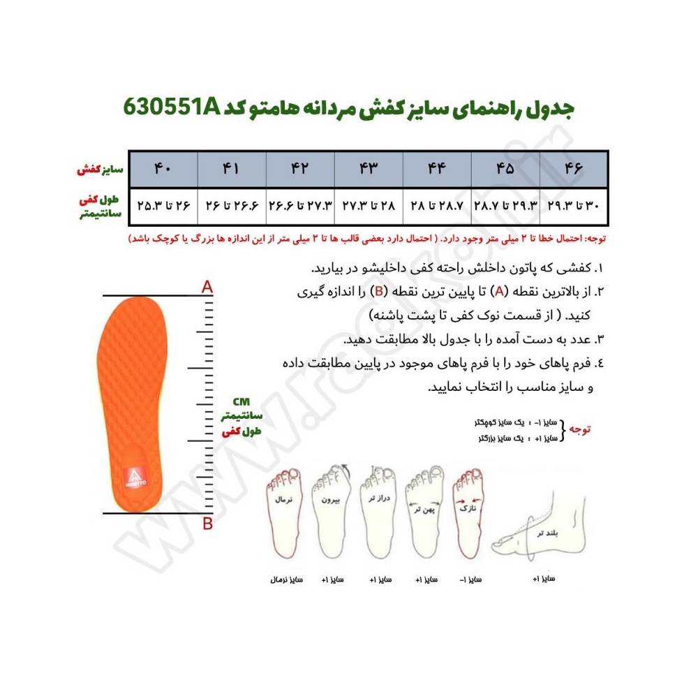 جدول راهنمای سایز کفش صندل هامتو مردانه مدل 630551A-3 رنگ خاکستری