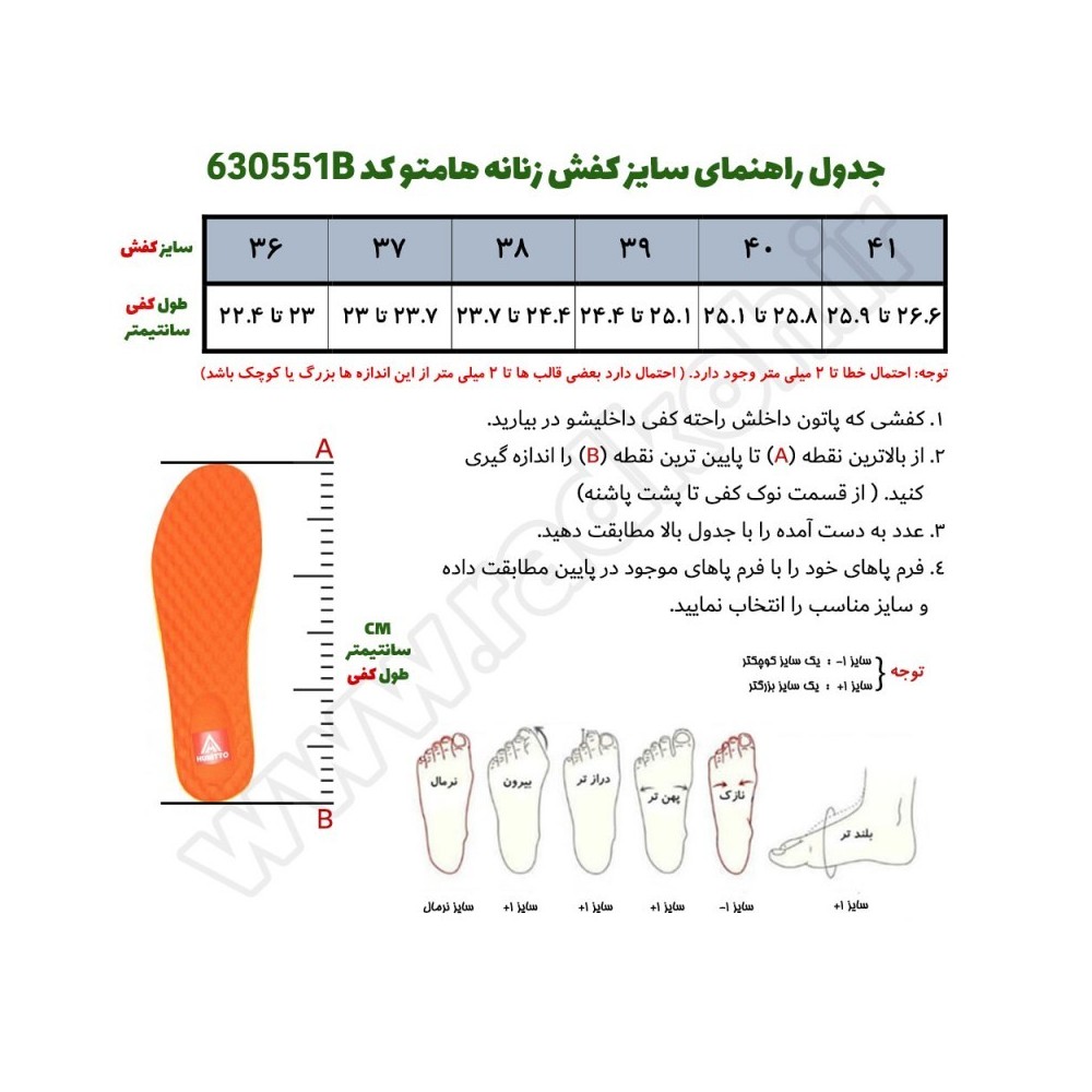 جدول راهنمای سایز کفش صندل هامتو زنانه مدل 630551B-8 رنگ مشکی