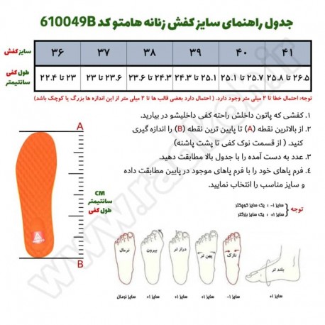 جدول راهنمای سایز کفش هامتو زنانه مدل 610049B-11 رنگ بنفش