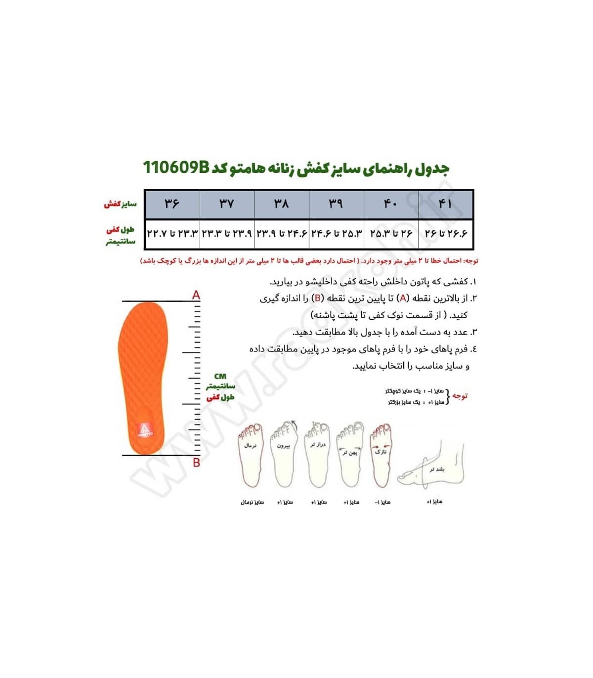 جدول راهنمای سایز کفش زنانه هامتو مدل 110609B-3