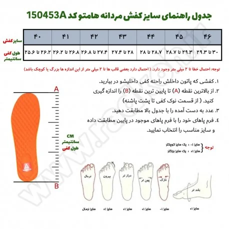 جدول راهنمای سایز کفش مردانه هامتو مدل 150453A-2 رنگ خاکستری تیره