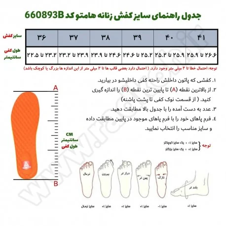جدول راهنمای سایز کفش صندل زنانه هامتو مدل 660893B-2 رنگ طوسی/یاسی