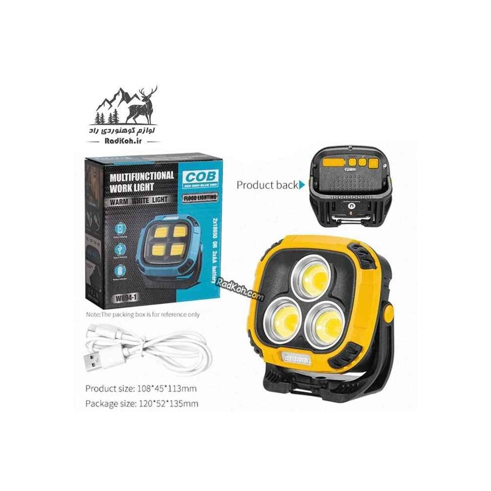 پروژکتور چند منظوره COB کد W894-1 رنگ زرد