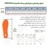 جدول راهنمای سایز کفش مردانه هامتو مدل 340593A-1 رنگ مشکی/سفید