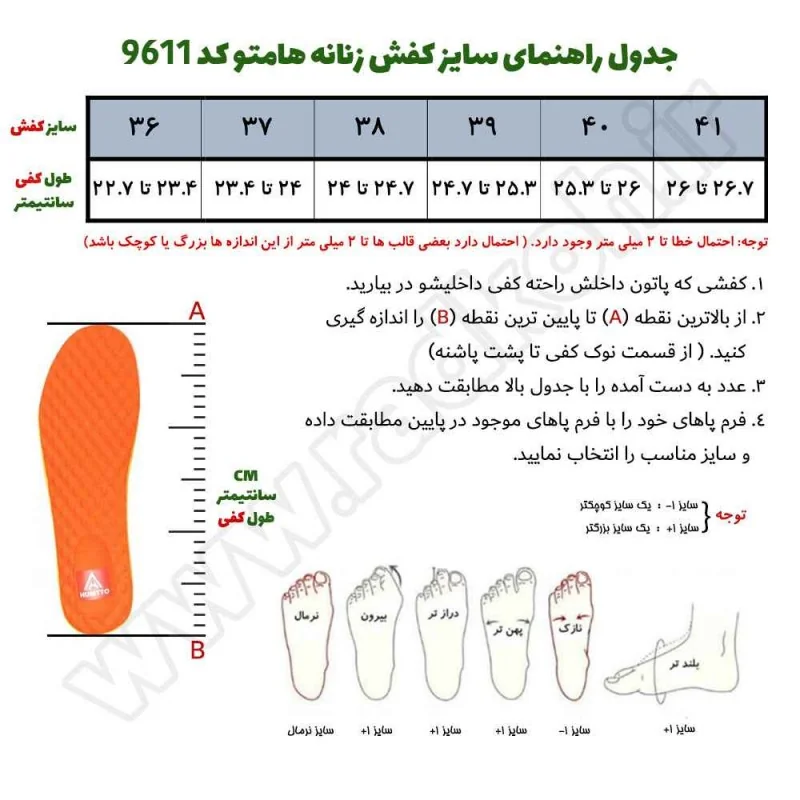 جدول راهنمای سایز کفش هومتو کد 9611