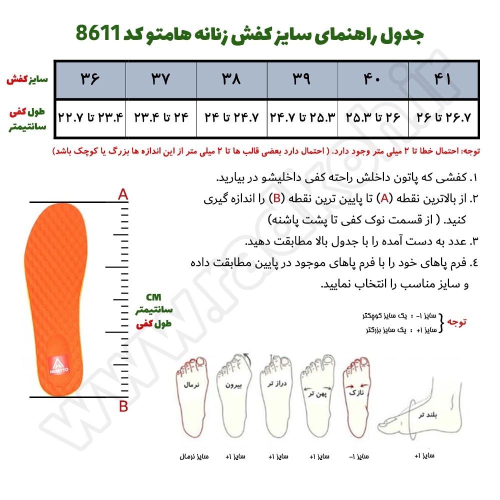 جدول راهنمای سایز کفش زنانه هامتو مدل 8611-1
