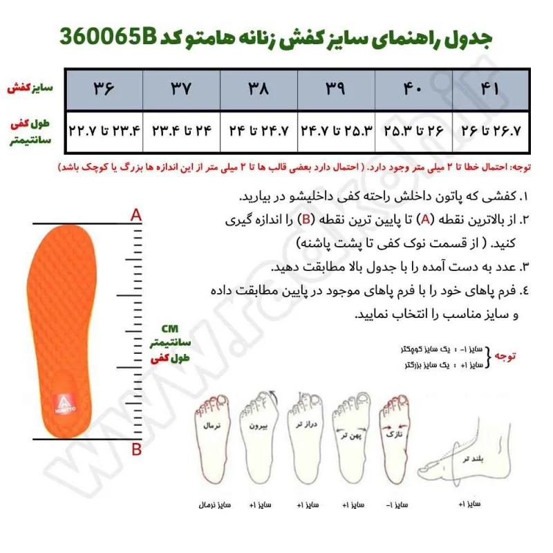 جدول راهنمای سایز کفش هومتو کد 360065B