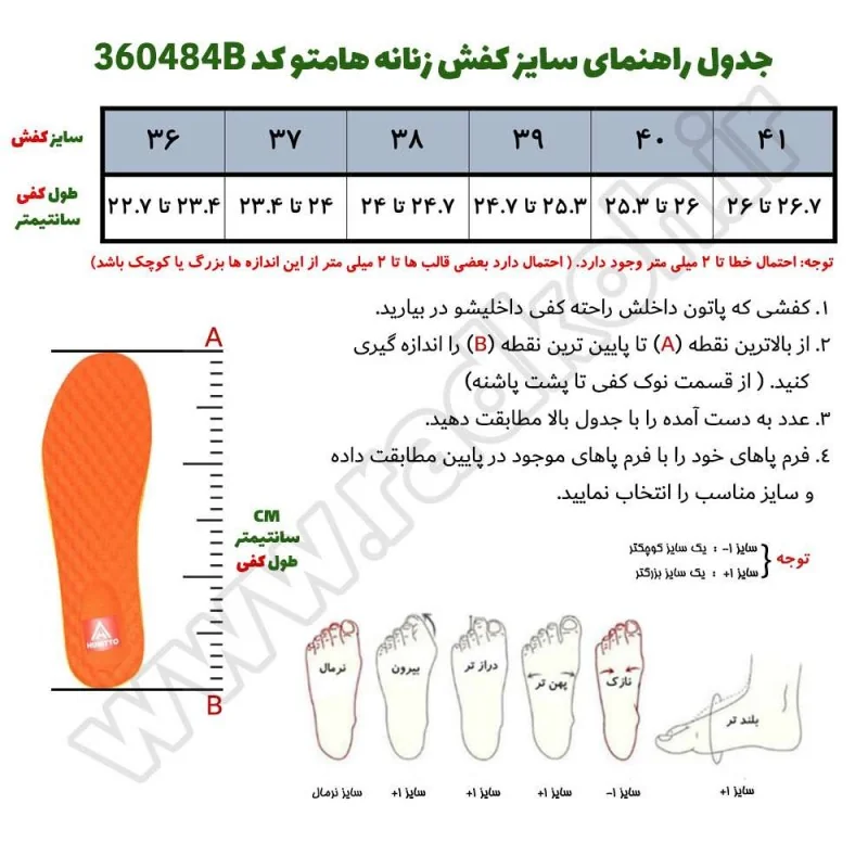 جدول راهنمای سایز کفش هومتو کد 360484B