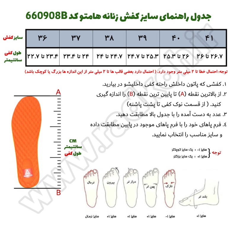 جدول راهنمای سایز کفش هومتو کد 630261B-1