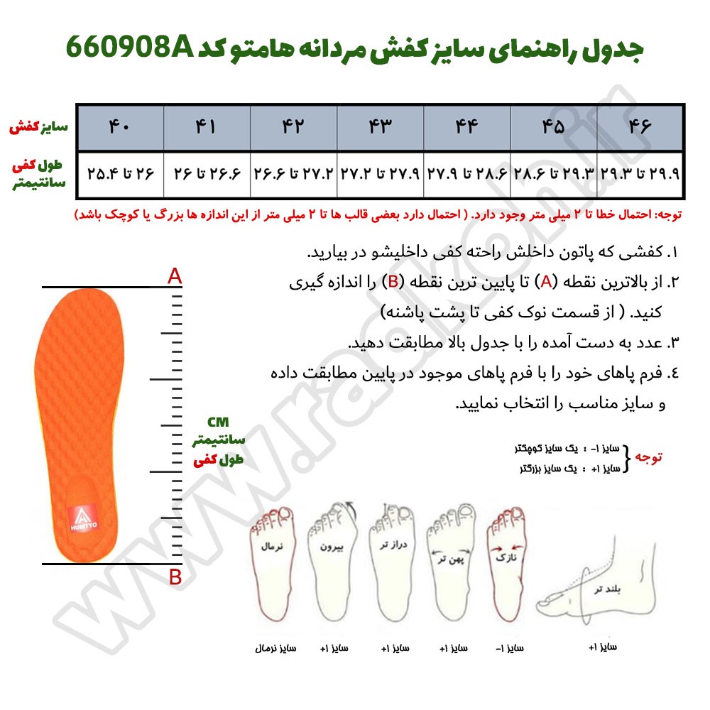 جدول راهنمای سایز کفش صندل مردانه هامتو مدل 660908A-3