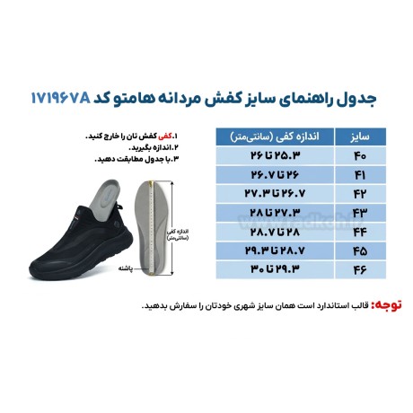 جدول راهنمای سایز کفش هامتو مردانه مدل 171967A-1