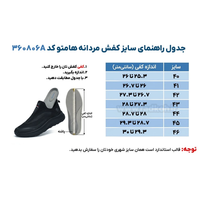 جدول راهنمای سایز کفش هومتو humtto 110396a