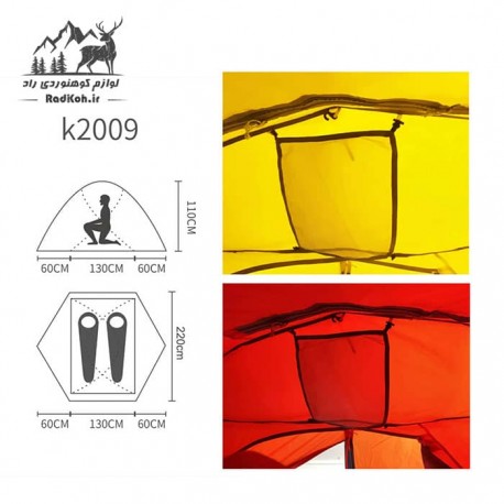 چادر کوهنوردی دونفره کله گاوی مدل PKN K2009