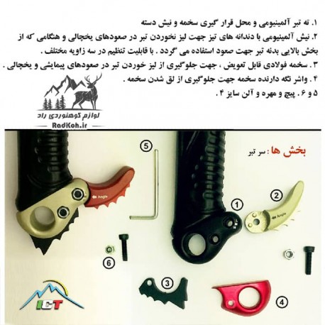 تبر کوهنوردی ای سی تی مدل آیس شارک