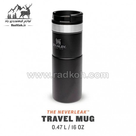 تراول ماگ 470 میلی لیتری استنلی کلاسیک مدل stanley classic neverleak 0.47 L رنگ مشکی