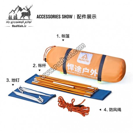 چادر کوهنوردی دوپوش 2 نفره هامتو مدل humtto HT012F-3  رنگ نارنجی
