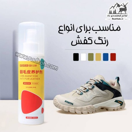 اسپری محافظت کننده کفش جیر و اشبالت