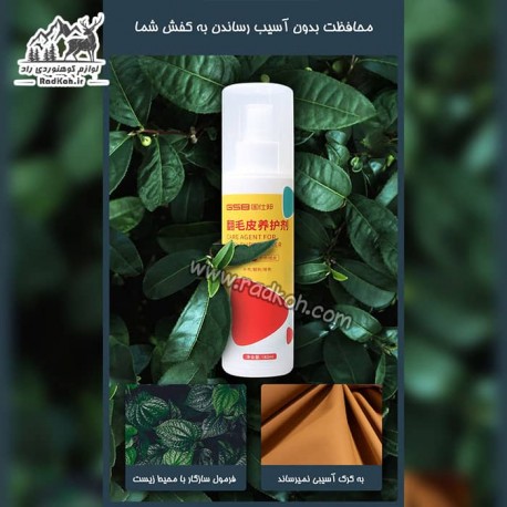 اسپری محافظت کننده کفش جیر و اشبالت