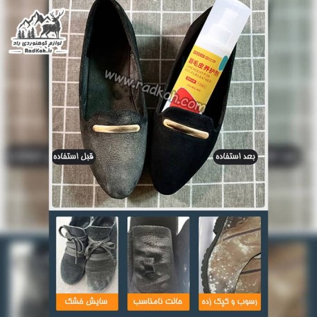 اسپری محافظت کننده کفش جیر و اشبالت