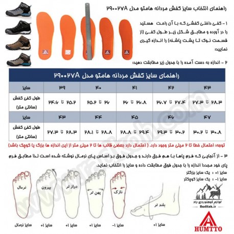 جدول راهنمای سایز کفش هامتو مدل humtto 290027A