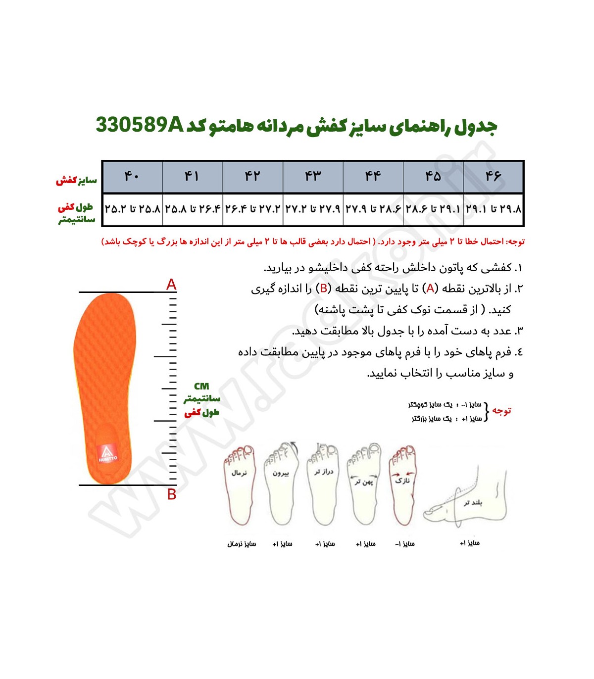 جدول سایزبندی کفش مردانه هامتو کد humtto 330589A