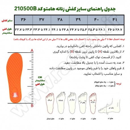 جدول راهنمای سایز کفش زنانه هامتو کد humtto 210500B