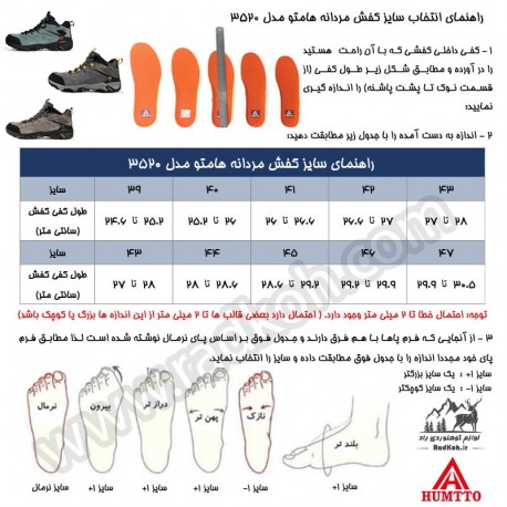 جدول راهنمای سایز کفش مردانه هامتو کد humtto 3520