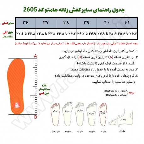 راهنمای انتخای سایز کفش پیاده روی زنانه هامتو مدل humtto 2605