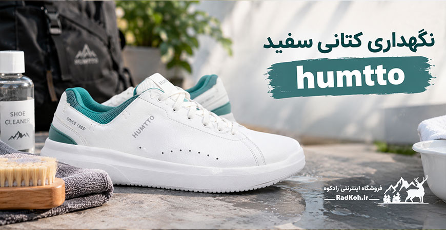 نگهداری کتانی سفید humtto
