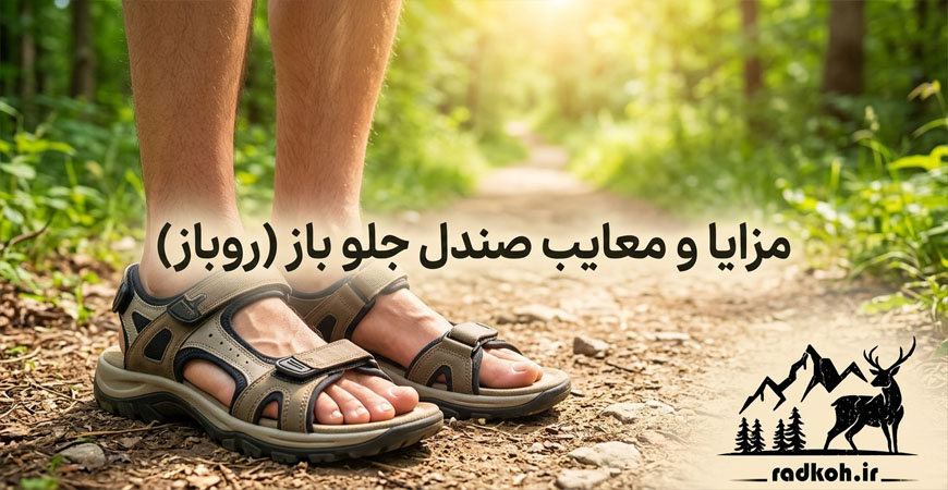 مزایای صندل رو باز در فصل تابستان و سفر