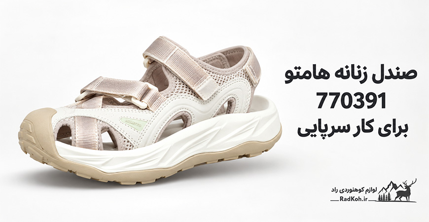 صندل زنانه هامتو 770391 برای کار سرپایی