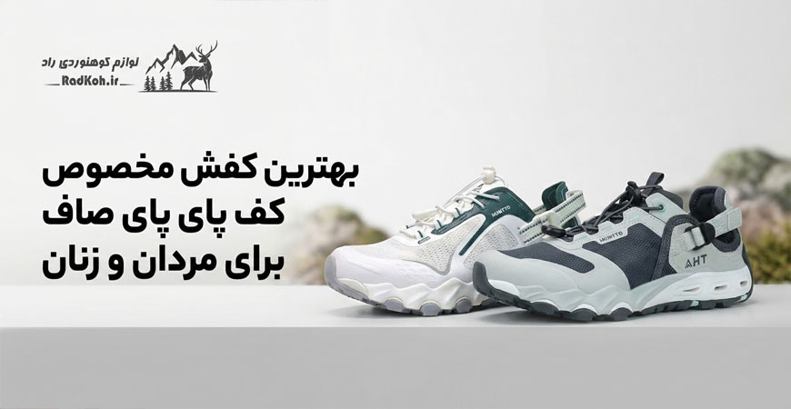 بهترین کفش مخصوص کف پای صاف برای مردان و زنان