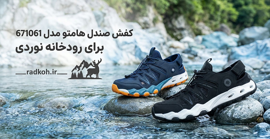 کفش صندل هامتو مدل 671061 برای رودخانه نوردی 