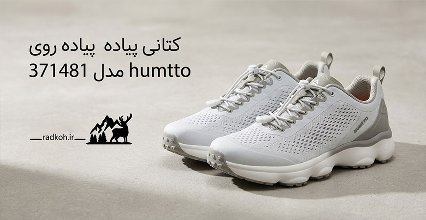 کتانی پیاده روی humtto مدل 371481