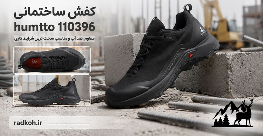 کفش ساختمانی humtto 110396