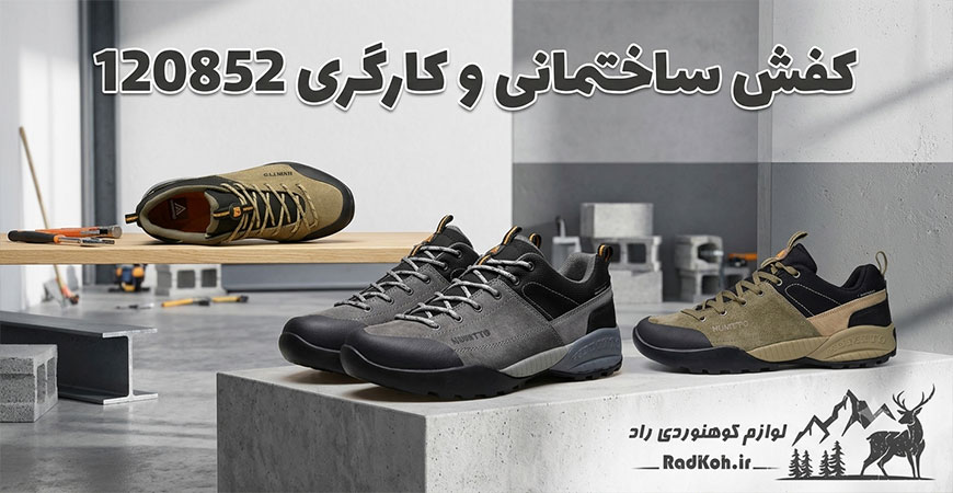کفش ساختمانی و کارگری 120852