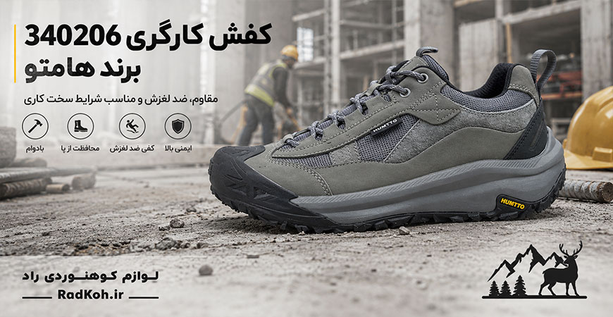 کفش کارگری 340206 برند هامتو