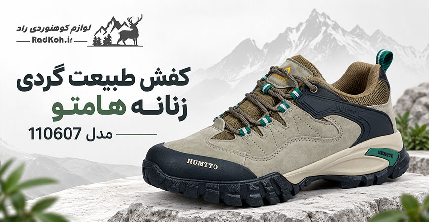 کفش طبیعت گردی زنانه هامتو مدل 110607