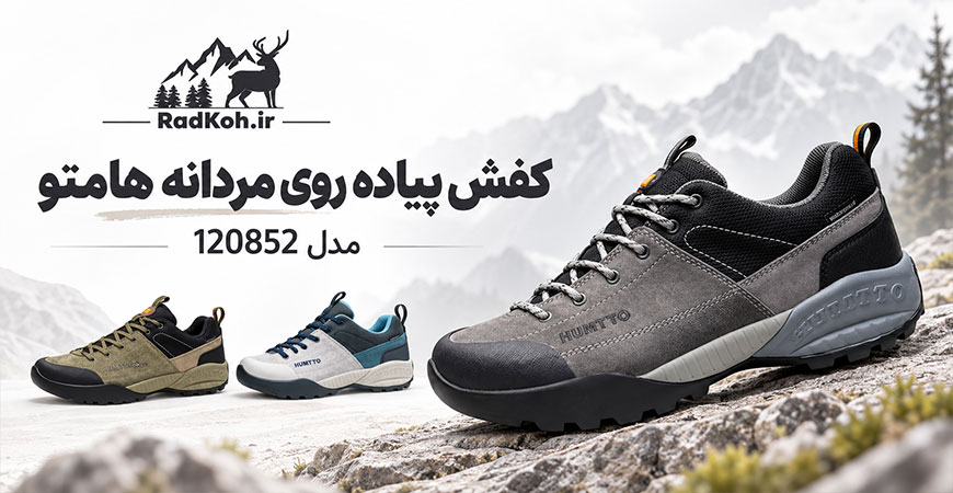 کفش طبیعت گردی مردانه هامتو مدل 120852