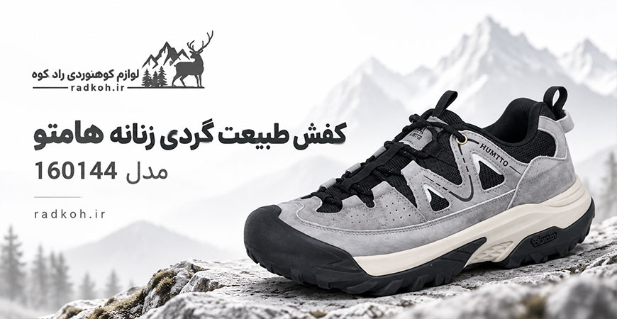 کفش طبیعت گردی زنانه هامتو مدل 160144