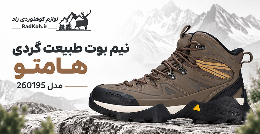 نیم بوت طبیعت گردی مردانه هامتو مدل 260195