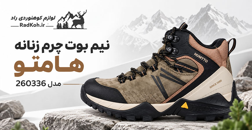 نیم بوت چرم زنانه هامتو مدل 260336