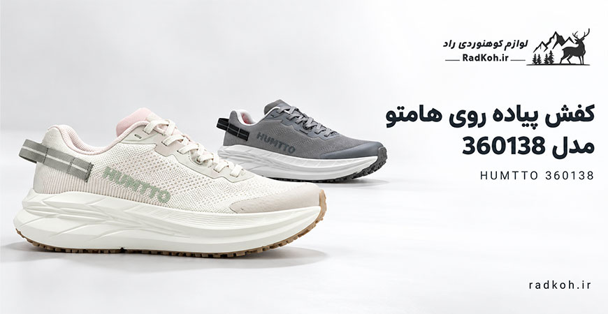 کفش پیاده روی هامتو مدل 360138