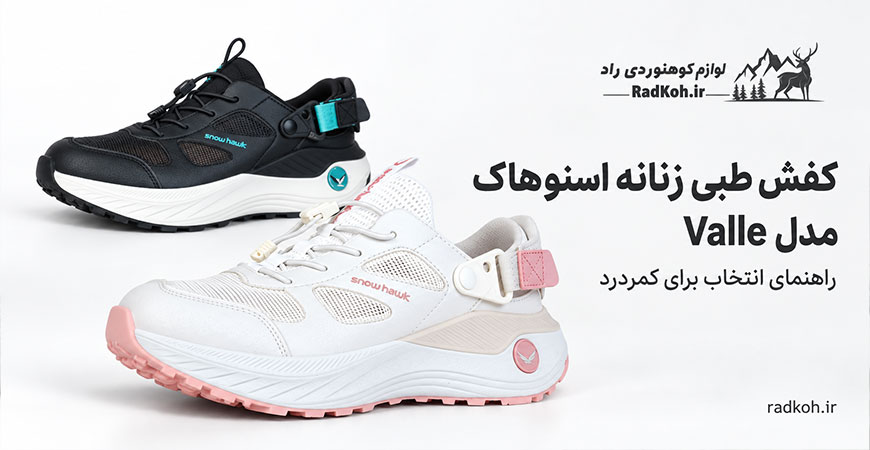 کفش طبی زنانه اسنوهاک مدل valle برای کمردرد