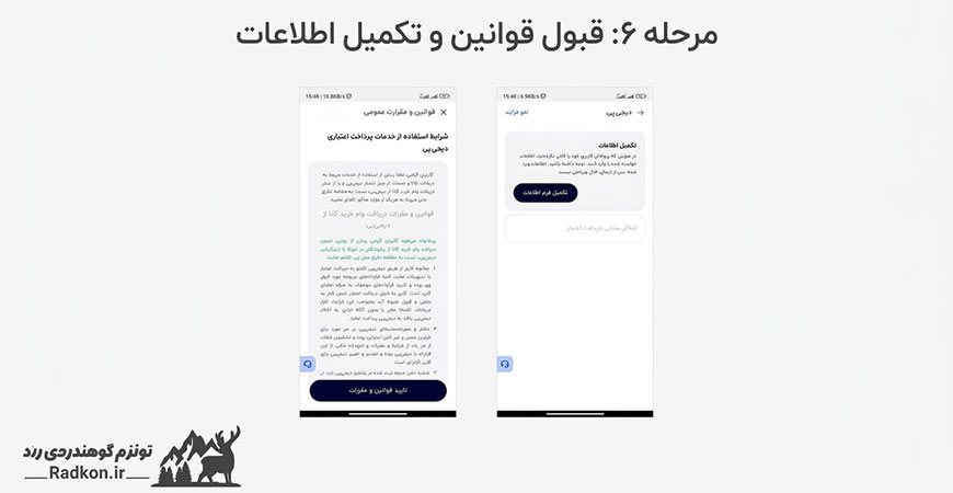 آموزش نحوه فعال‌سازی اعتبار دیجی پی در چند دقیقه