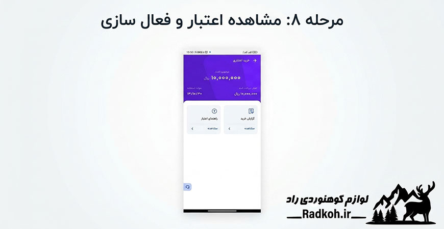 آموزش نحوه فعال‌سازی اعتبار دیجی پی در چند دقیقه
