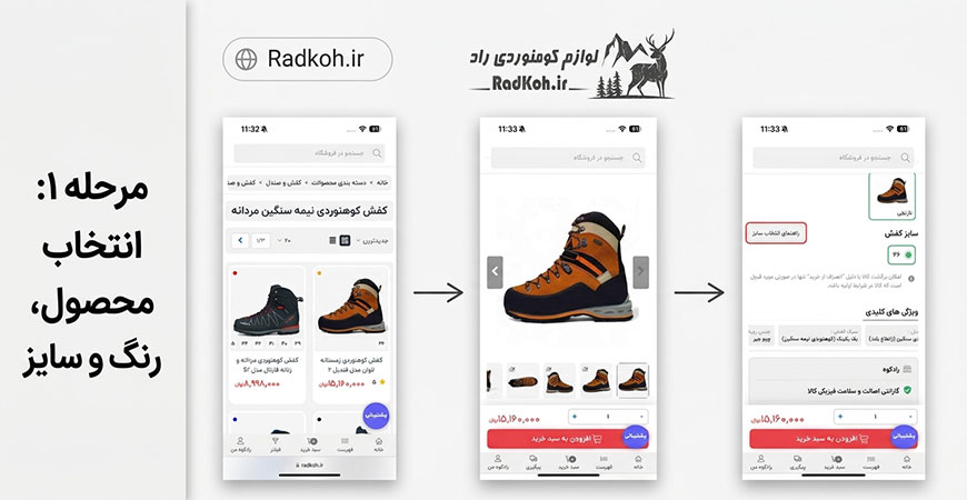 مرحله 1: انتخاب محصول، رنگ و سایز