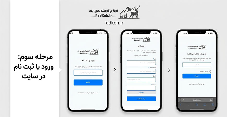 مرحله سوم: ورود یا ثبت نام در سایت